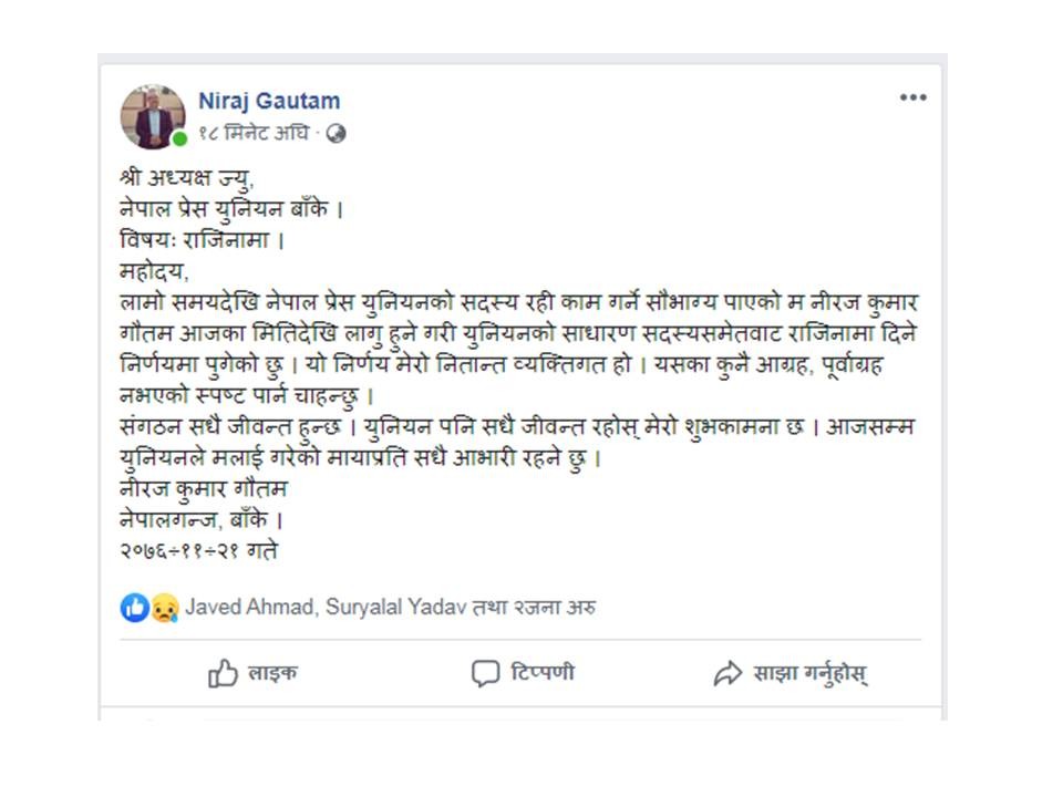 गौतमले दिए प्रेस युनियनबाट राजीनामा