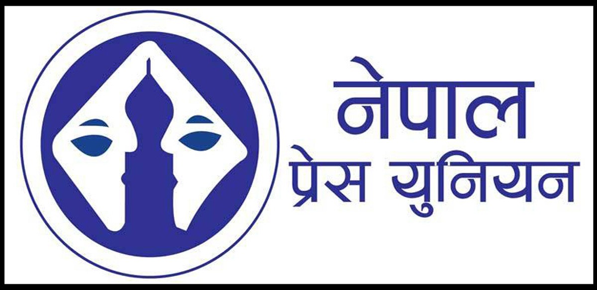 युनियनद्वारा देशभरका पत्रकार महासंघमा धर्ना