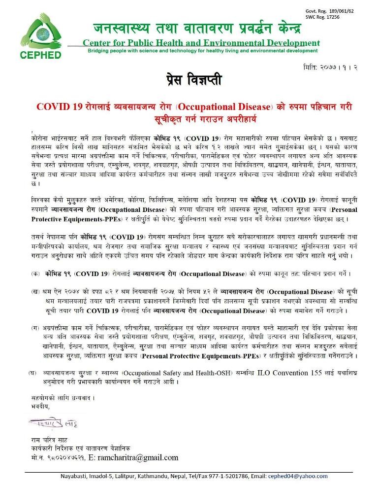 कोरोनालाई व्यवसायजन्य रोगमा सूचीकृत गर्न सिफेडको माग
