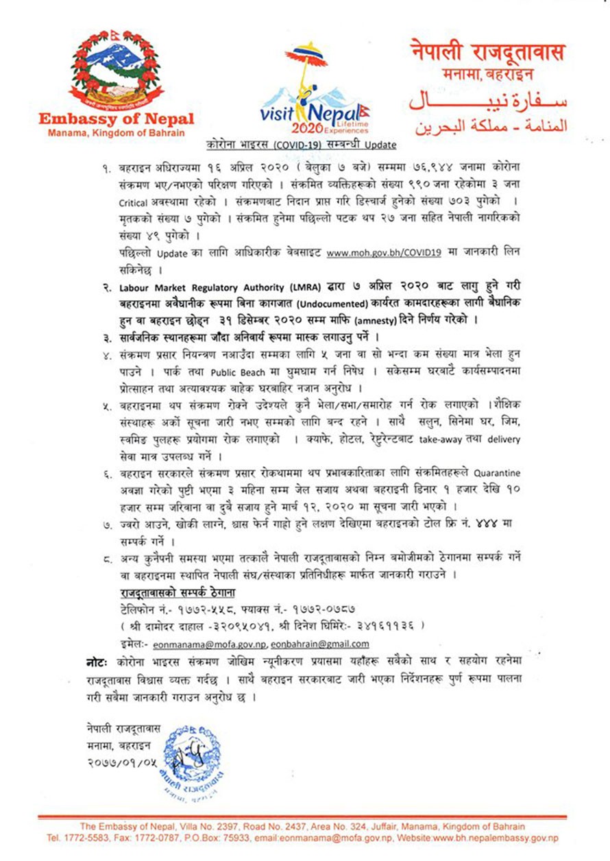 बहराइनमा रहेका थप २७ नेपालीमा कोरोना पुष्टि