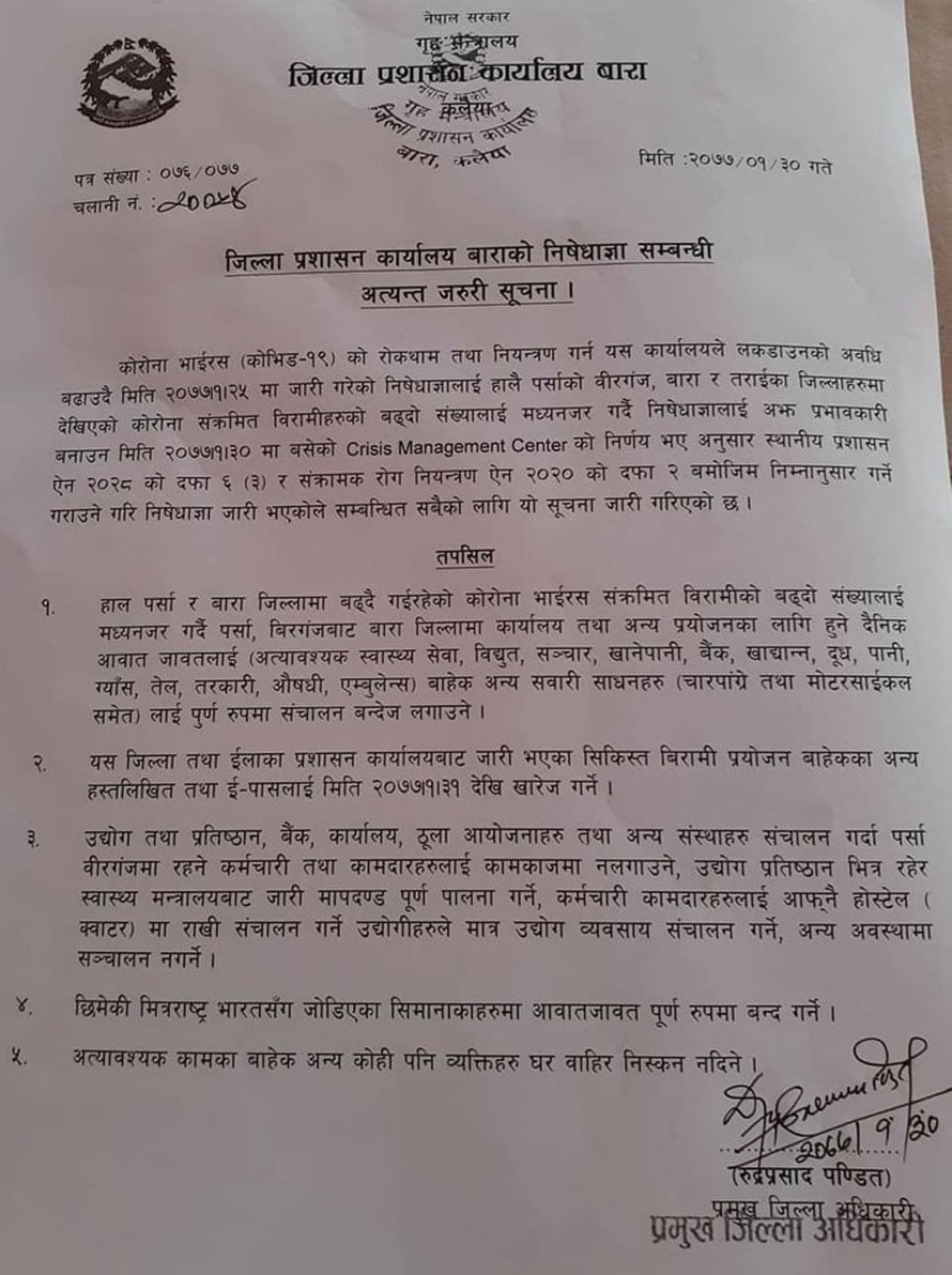 बारामा निषेधाज्ञा अवधि बढाइयो