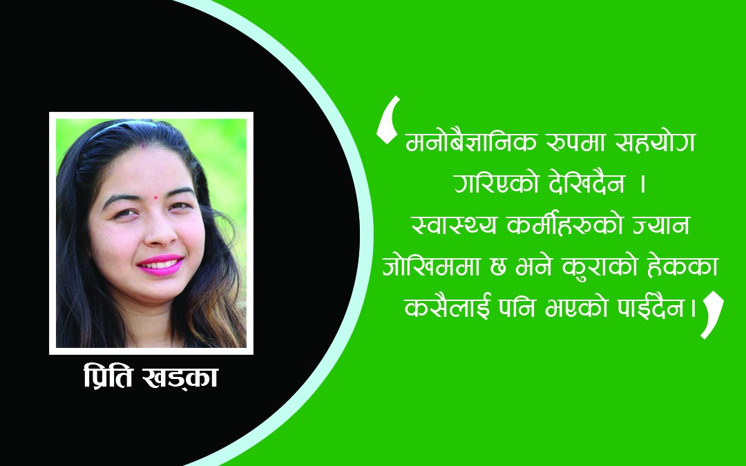 स्वास्थ्यकर्मी र जोखिम