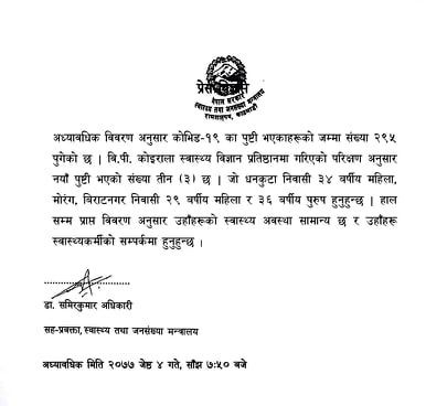 एक महिला स्वास्थ्यकर्मीसहित थप तीन जाना कोरोना संक्रमित
