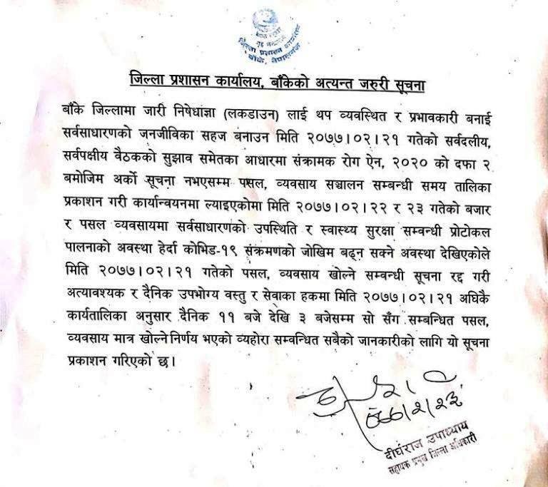 बाँकेमा आजदेखि पुनः निषेधाज्ञा जारी