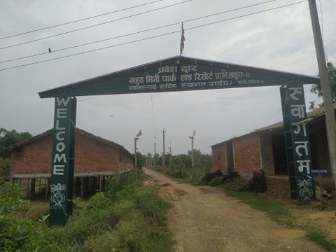 साढे ६ करोडमा पार्कसहित बहुउद्देश्यीय रिर्सोेट