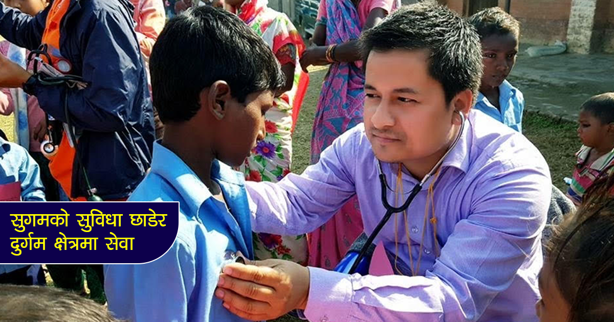 सलाम छ ! डाक्टर बालरोग बिशेषज्ञ ‘नवराज’