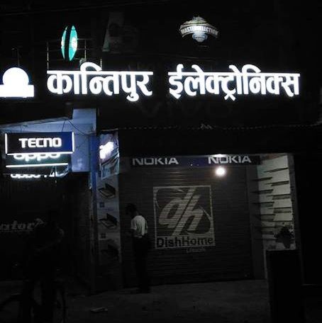 कान्तिपुर ईलेक्ट्रोनिक्सबाट १९ लाखको मोबाईल चोरी