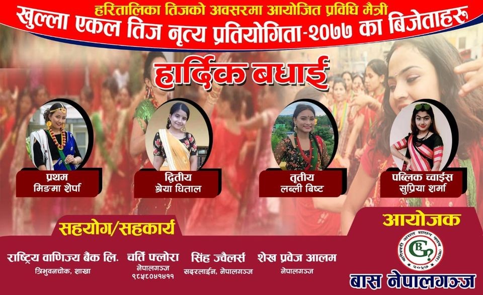 बास खुला एकल तीज नृत्य प्रतियोगिताको नतिजा सार्वजनिक