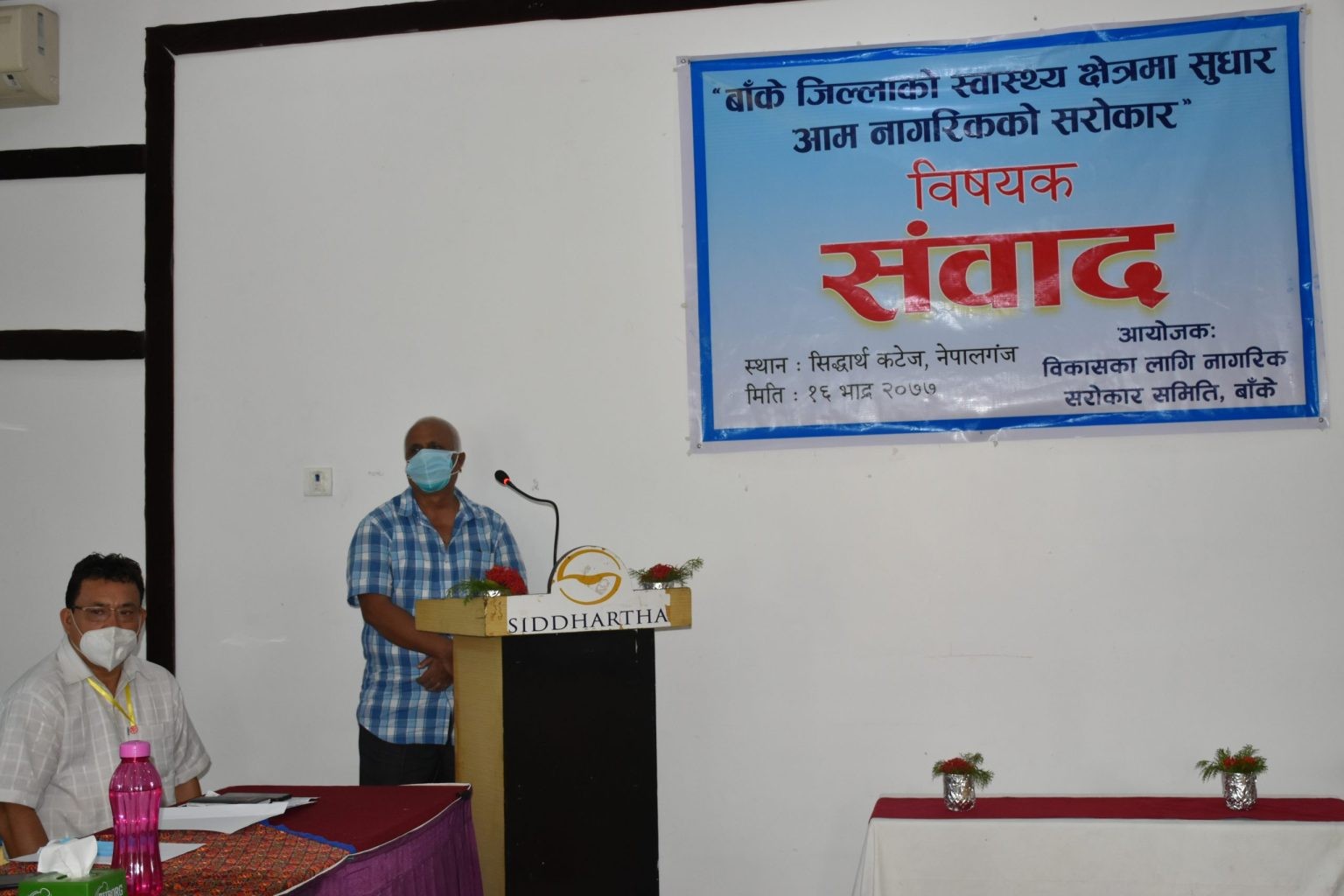 स्वास्थ्य क्षेत्रको सुधारका लागी एक्यबद्धता