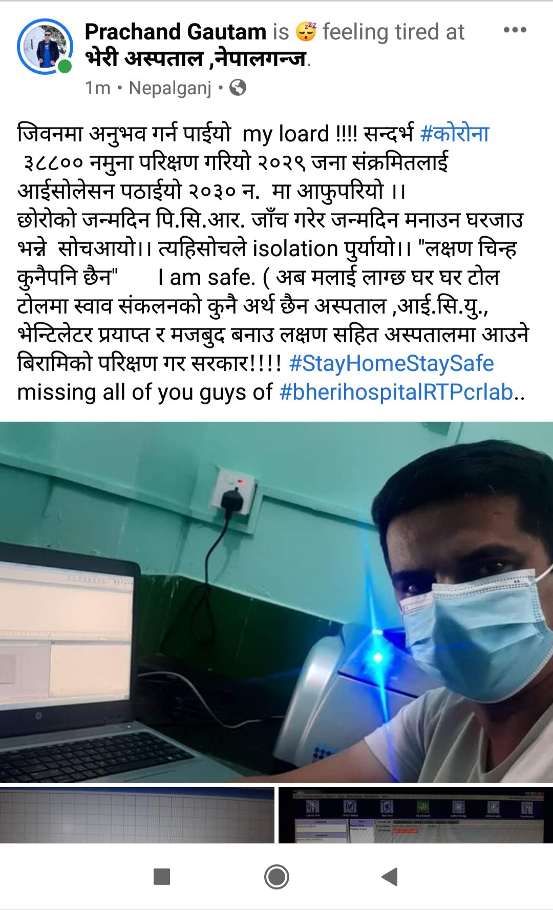 कोरोनाको स्वाब परीक्षण गर्ने प्राविधिक नै संक्रमित