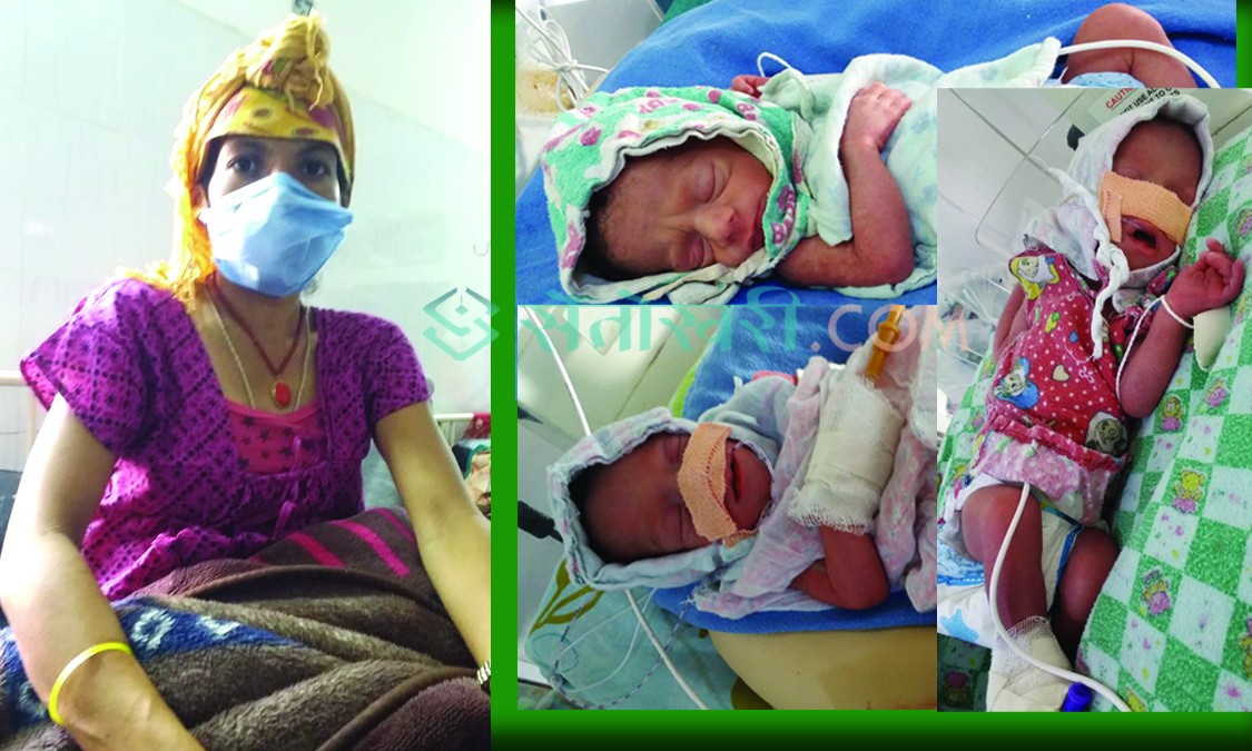 एक मिनेटको फरकमा तिम्ल्याह बच्चाको जन्म