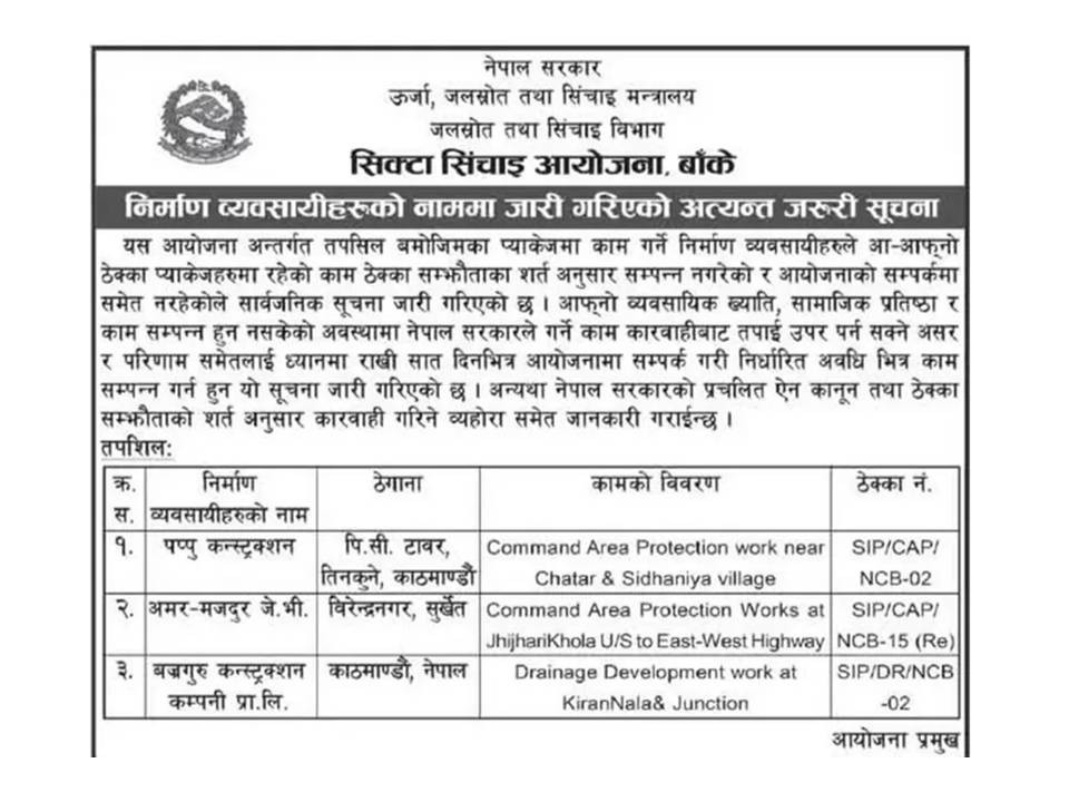 पप्पु सहित तीनवटा ठेकेदार कम्पनीमाथि कारवाही शुरु