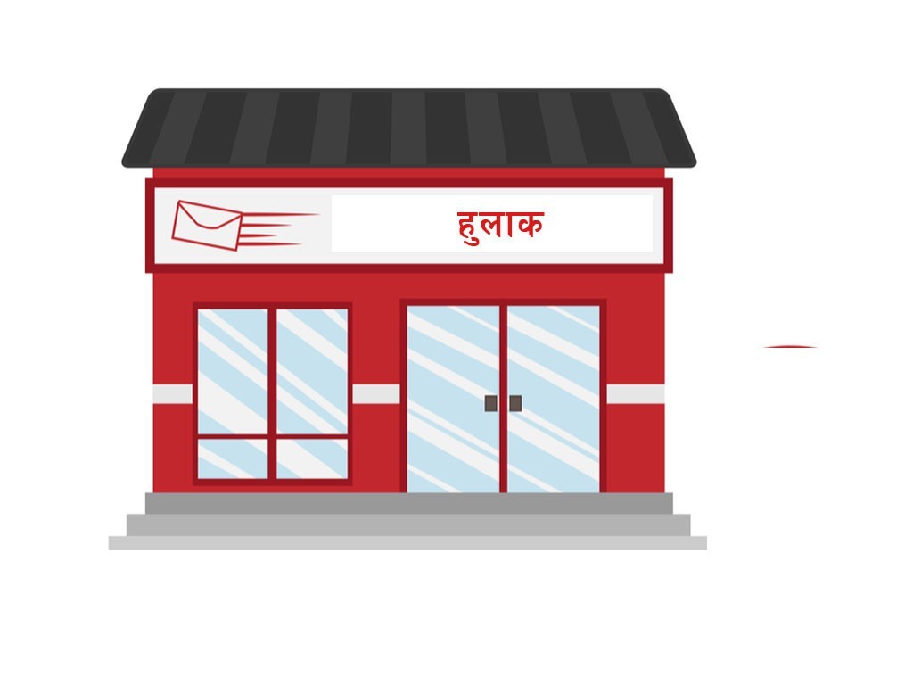 खजुरामा ईलाका हुलाक कार्यालय भवन शिलान्यास