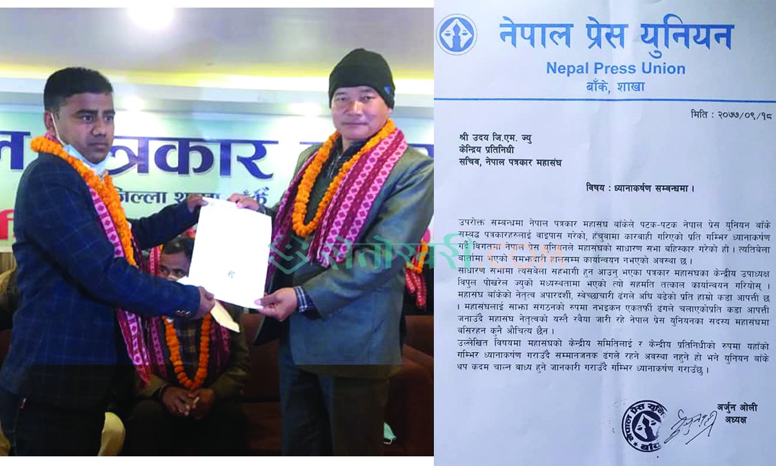 महासंघ केन्द्रिय सचिवलाई युनियनको ज्ञापन पत्र