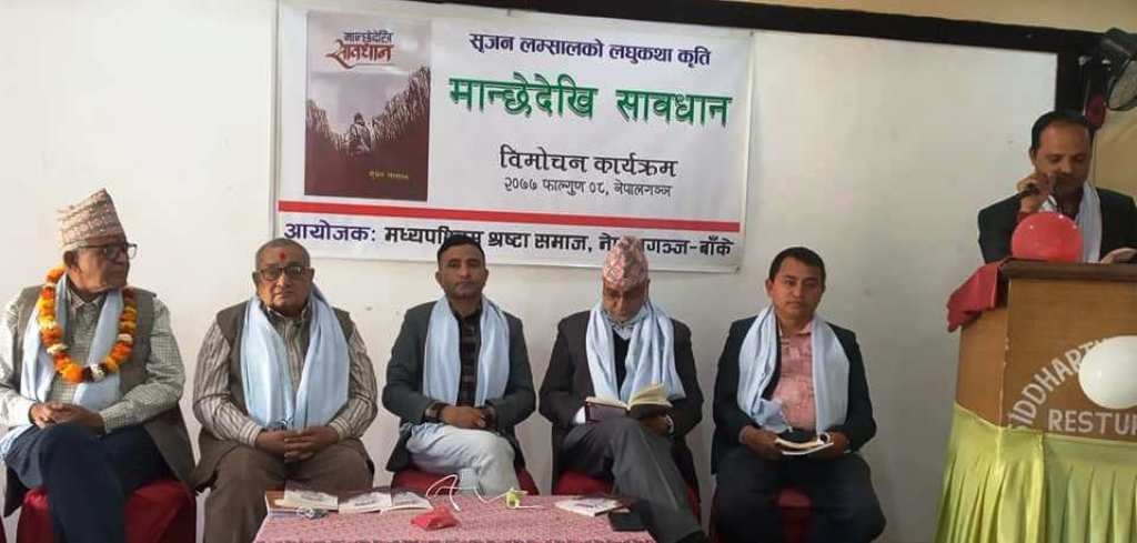 ‘मान्छेदेखि सावधान’