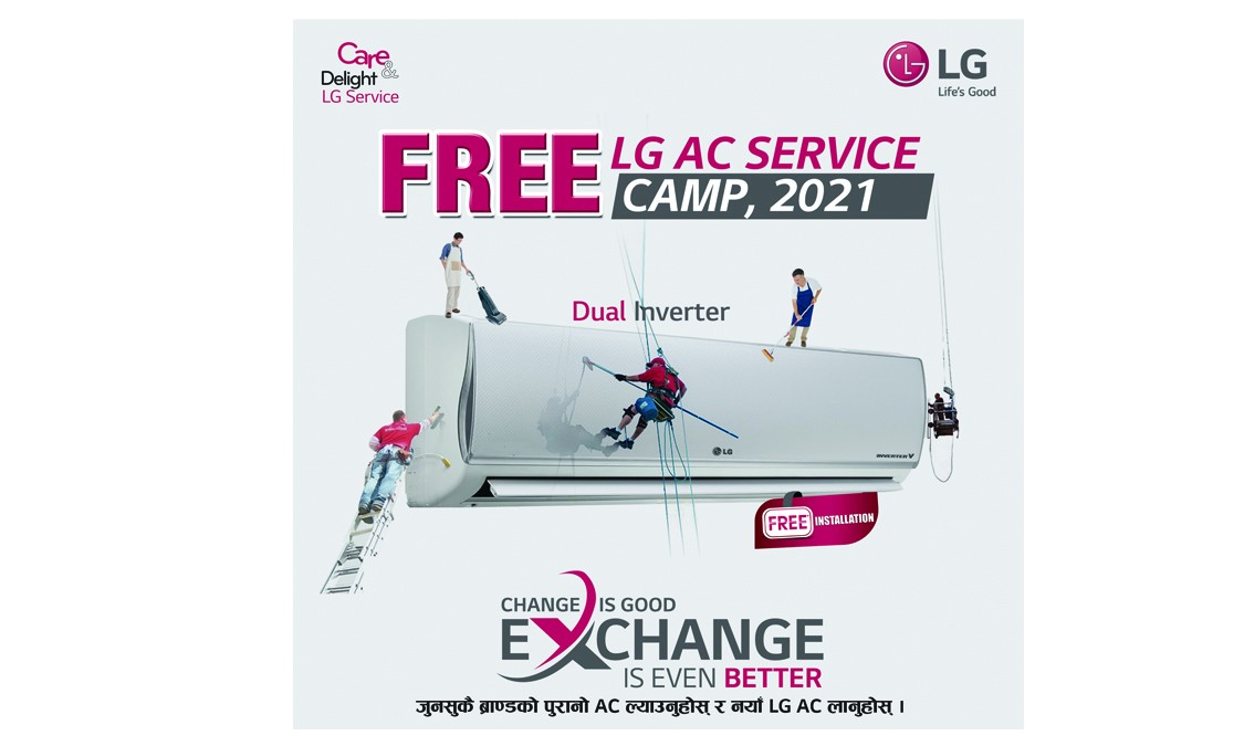 एलजीको फ्रि एसी सर्भिस एवं एक्चेन्जक्याम्प २०२१