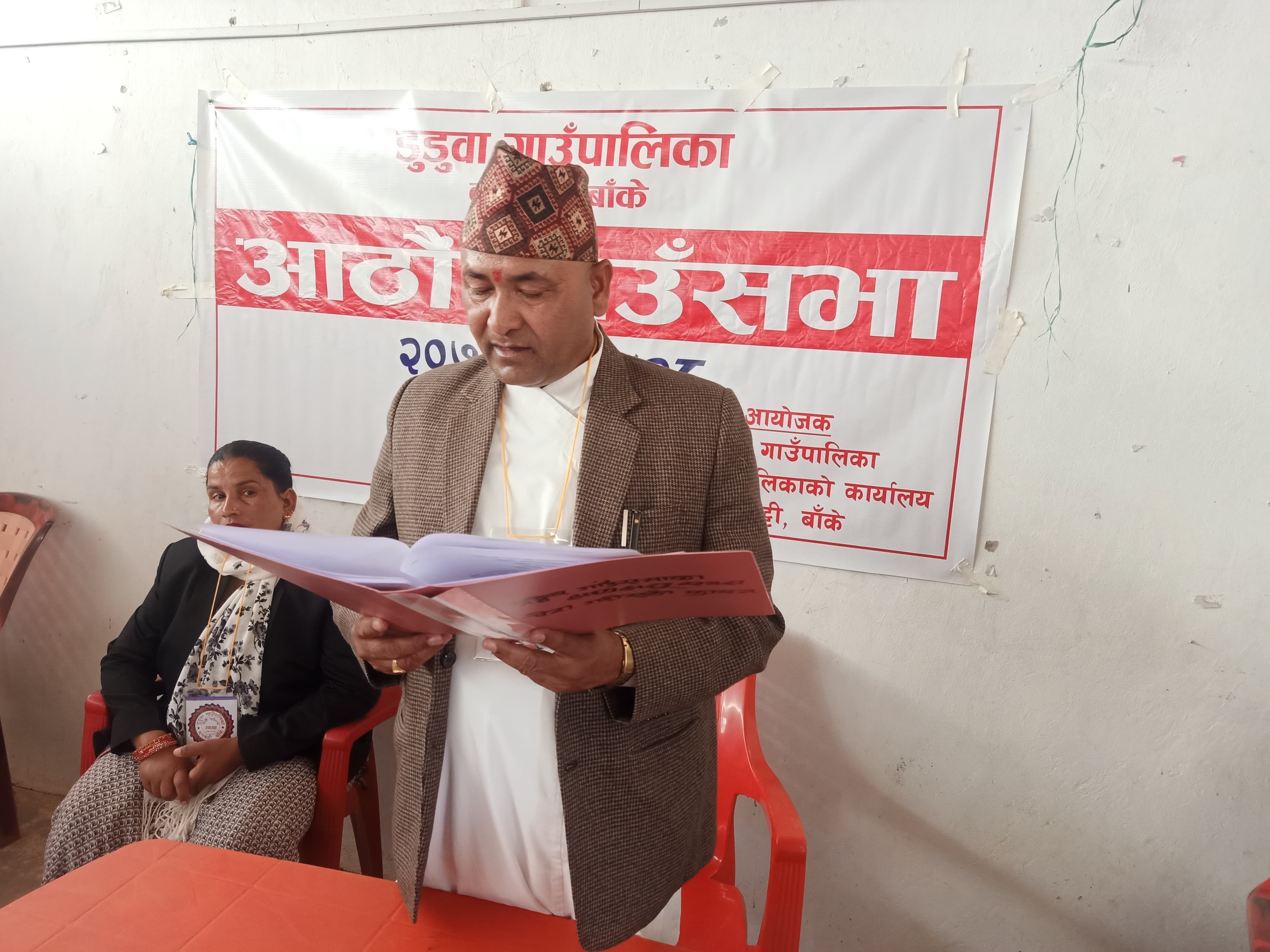 डुडुवाको आठौ गाउँसभा  : ऐन, नीति, बजेट संशोधन र प्रगति प्रतिबेदन पारित