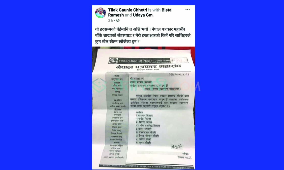 निर्वाचनका लागि पत्रकार महासंघ बाँकेको लेटरप्याड र सचिवको हस्ताक्षर किर्ते