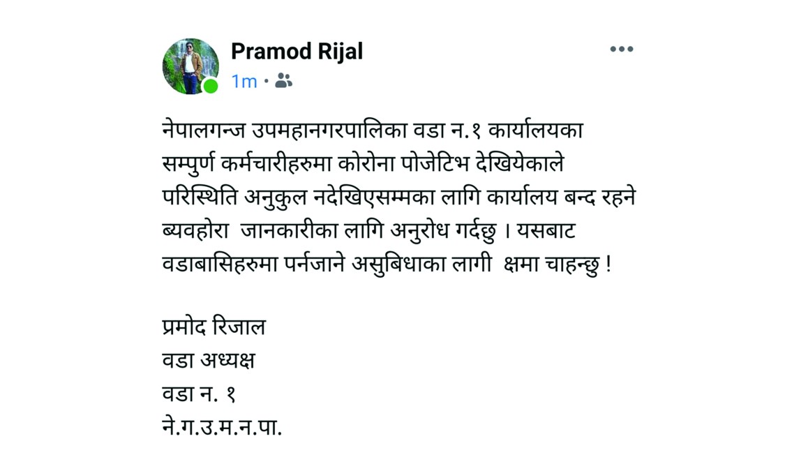 सबै कर्मचारीलाई कोरोना पुष्टि भएपछि वडा कार्यालय बन्द