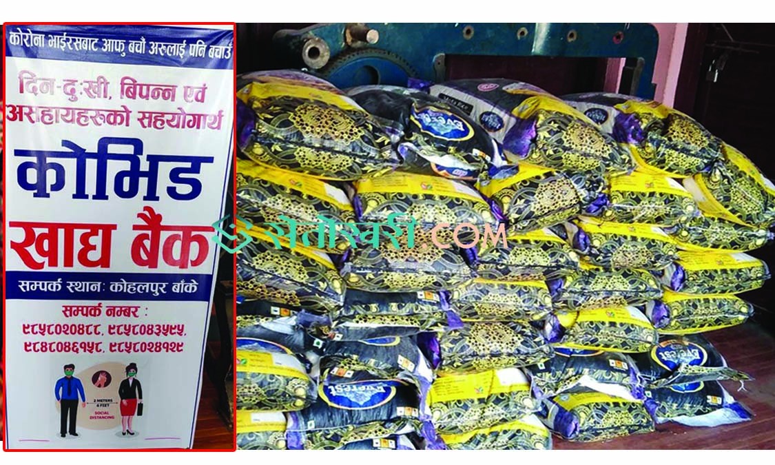 विपन्न परिवारलाई खाद्यान्न प्रदान गर्न ‘कोभिड खाद्य बैंक’
