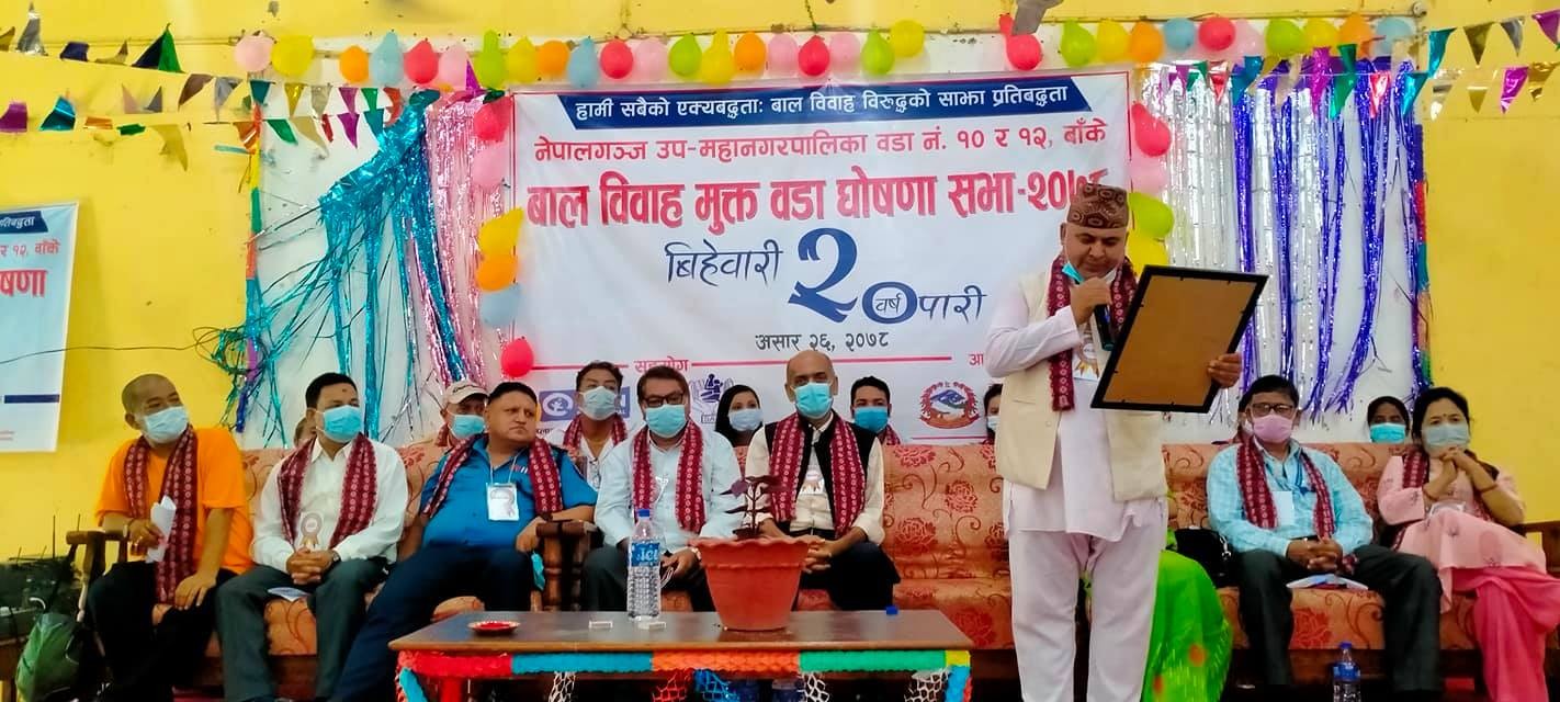 नेपालगन्जका दुई वडा बालविवाह मुक्त वडा घोषणा