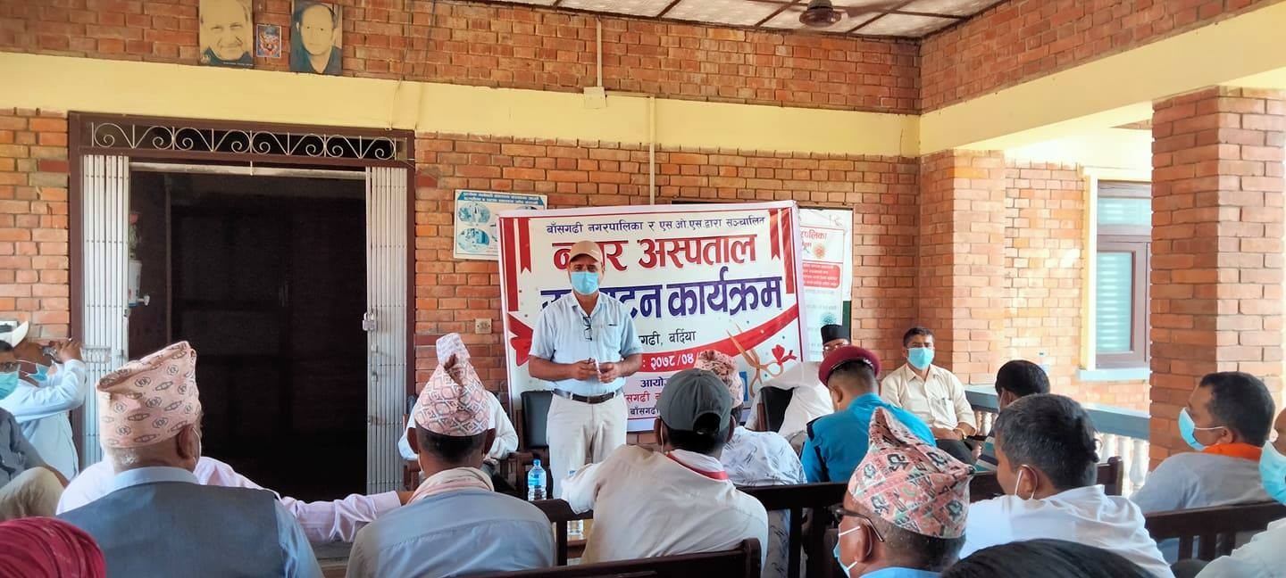 बाँसगढीमा नगर अस्पताल उद्घाटन