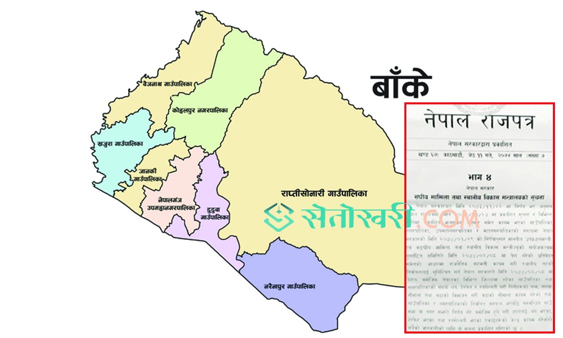 टुक्रियो राप्तीसोनारी, खजुरालाई नगरपालिकामा स्तरोन्नती