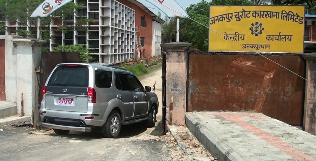 जनकपुर चुरोट कारखानाको विद्युतगृह र छापाखाना पुनः सञ्चालन गर्ने तयारी