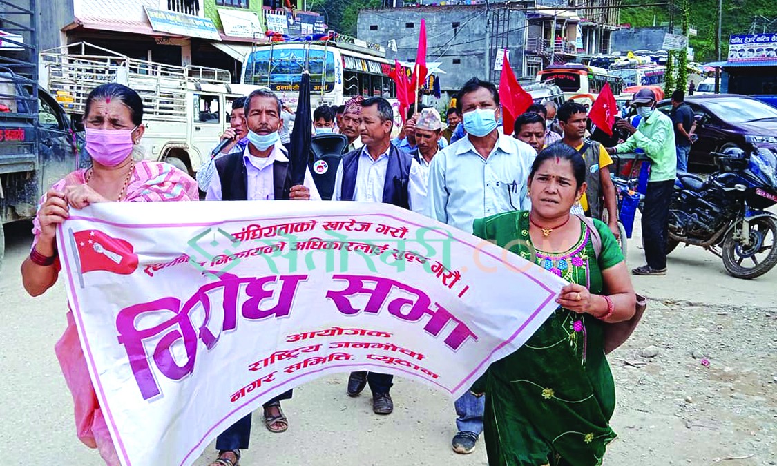 जनमोर्चाद्वारा प्युठानमा एमसीसिको बिरोध
