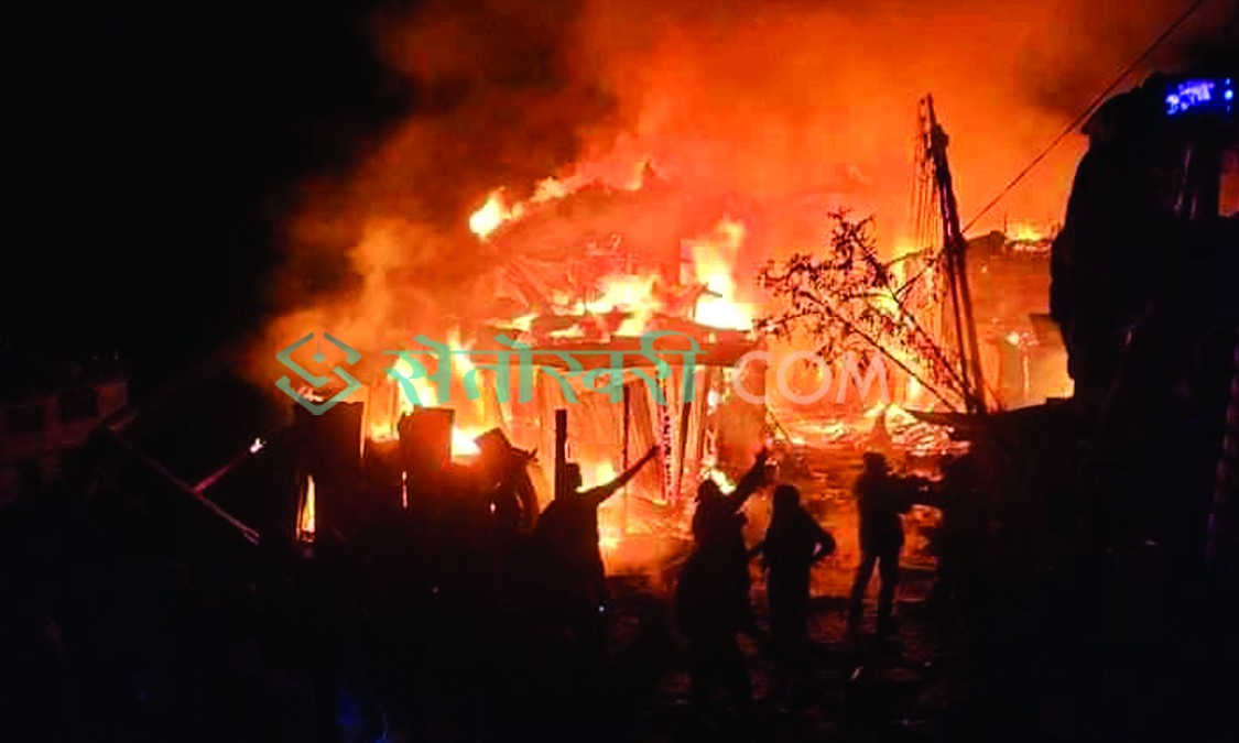 गमगढी आगलागी : आगो निभाउँदा निभाउँदै २१ घर जलेर खरानी भयो