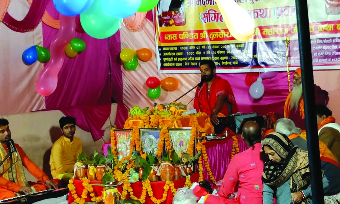 डुडुवामा श्रीमदभागवत महापुराण ज्ञान महायज्ञ