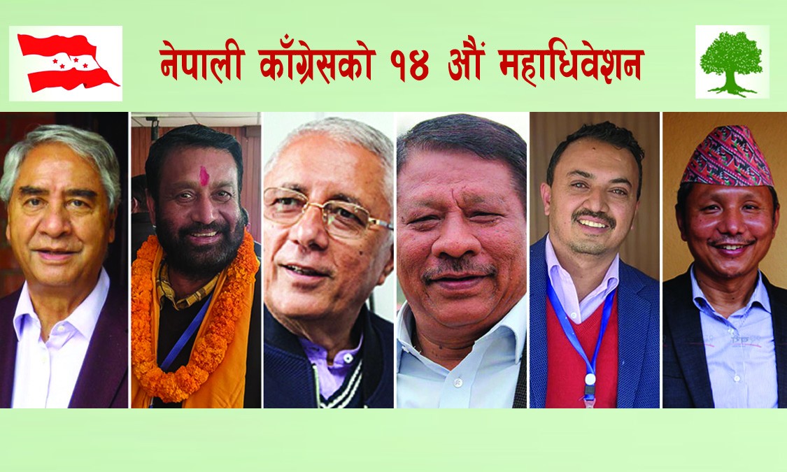 काँग्रेस महाधिवेशन : १३४ कार्यसमितिका लागि ५४८ जनाको उम्मेदवारी