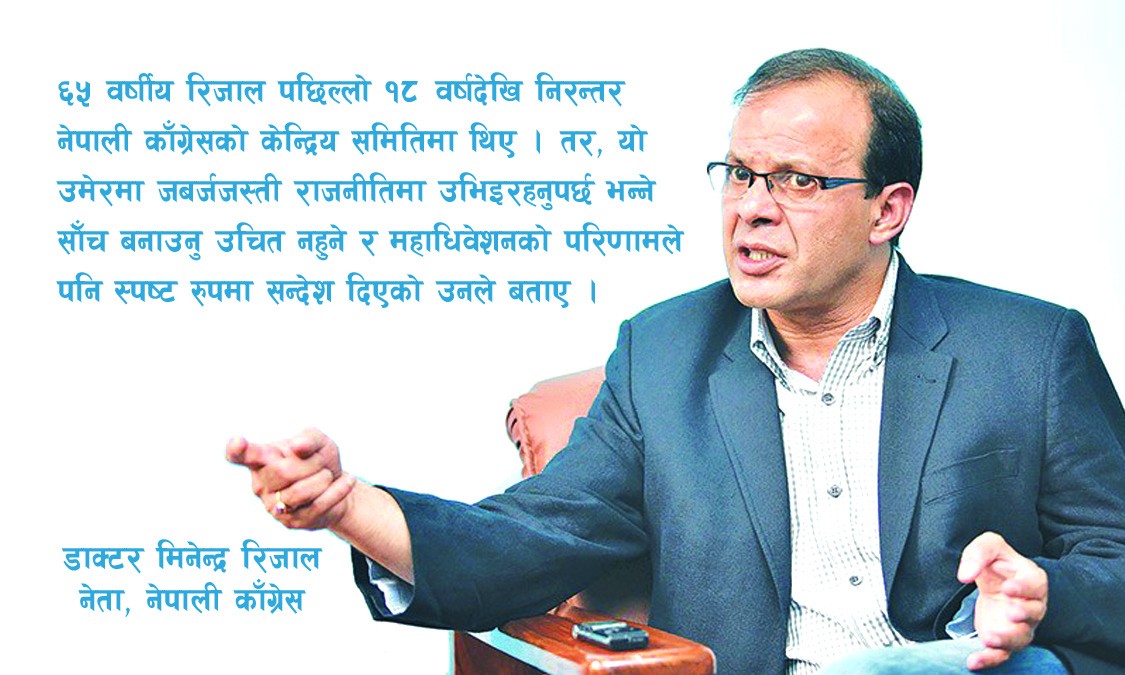 राजनीतिबाट सन्यास लिदैँ रिजाल