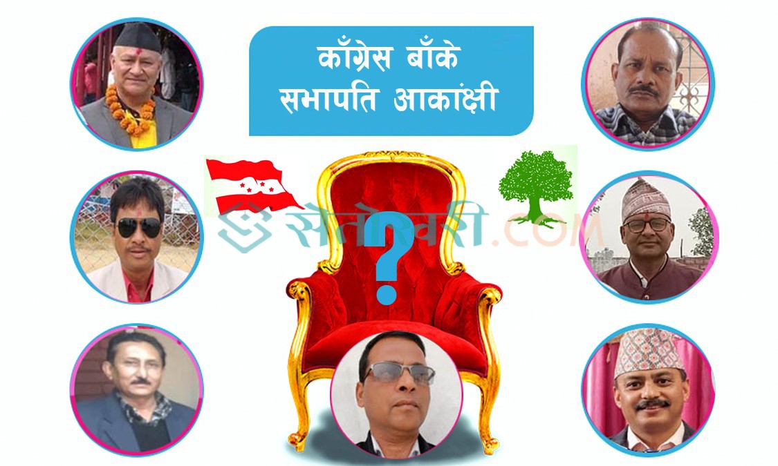 काँग्रेस बाँकेमा निर्वाचनको सरगर्मी