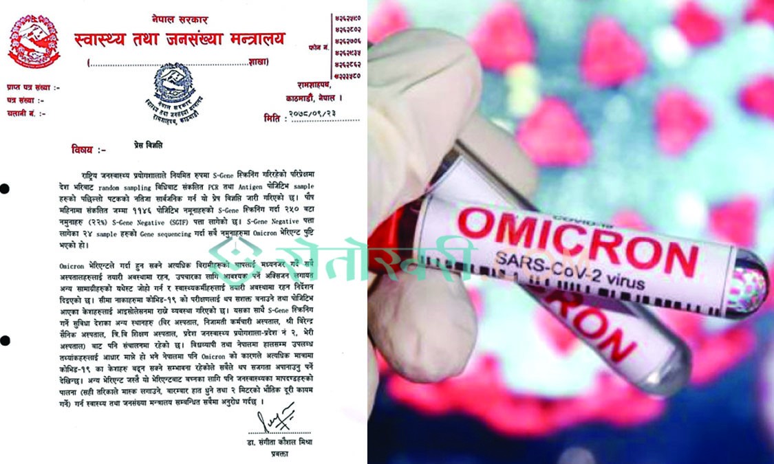 नेपालमा फैलियो ‘ओमिक्रोन’, एकैपटक २४ जनामा पुष्टि