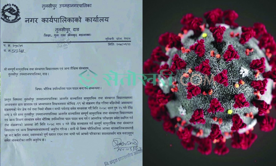 तुलसीपुरका विद्यालयमा फैलियो कोरोना, माघ ३ गतेसम्मका लागि सबै विद्यालय बन्द