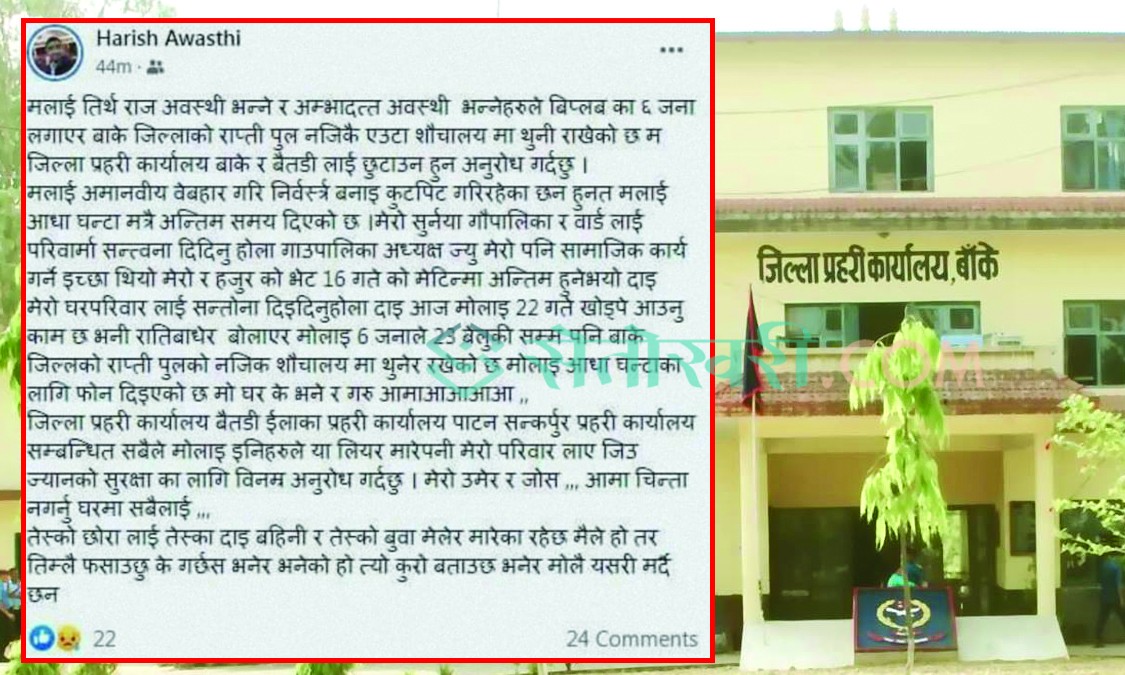 बैतडीबाट अपहरणमा परेका शिक्षक हरिशको राप्ती किनारबाट उद्धार, अपहरणकारी खोज्दै बाँके प्रहरी