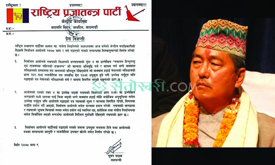 निर्वाचन आयोगको निर्णयमा कानूनी र राजनीतिक उपचार खोज्न अदालत जाने राप्रपाको निर्णय