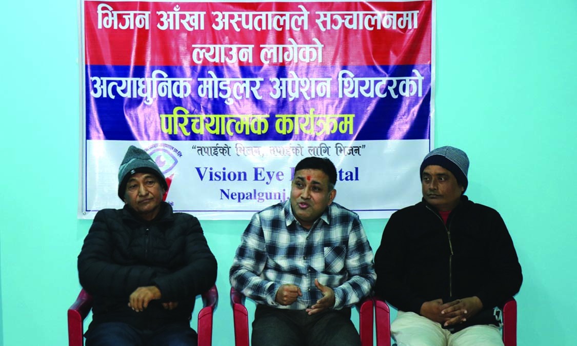 भिजन आँखा अस्पतालमा अत्याधुनिक ‘मोडुलर अप्रेशन थियटर’ सञ्चालनमा