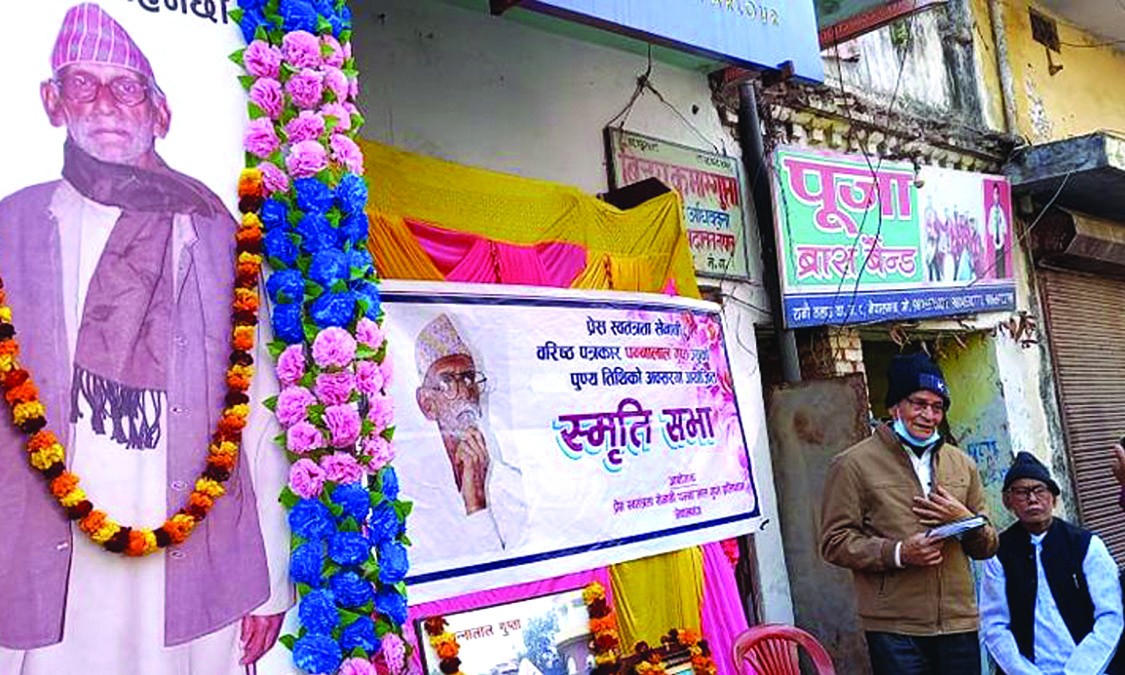 प्रेस स्वतन्त्रता सेनानी गुप्तको दोश्रो पुण्य तिथीमा स्मृति सभा