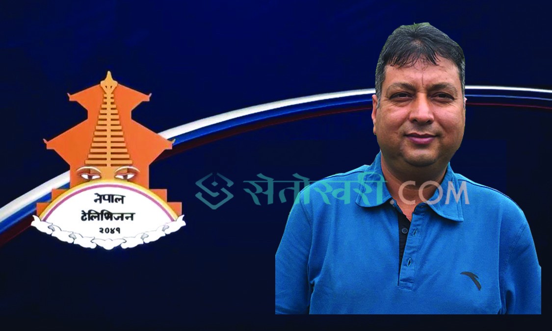 नेपाल टेलिभिजनको कार्यकारी अध्यक्षमा शाह नियुक्त