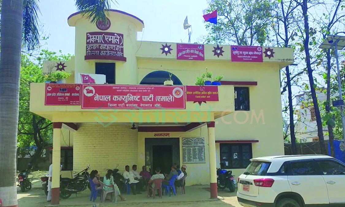 जिल्ला कमिटी सदस्यदेखि युवा नेतालाई एमाले बाँकेले कारबाही गर्‍यो