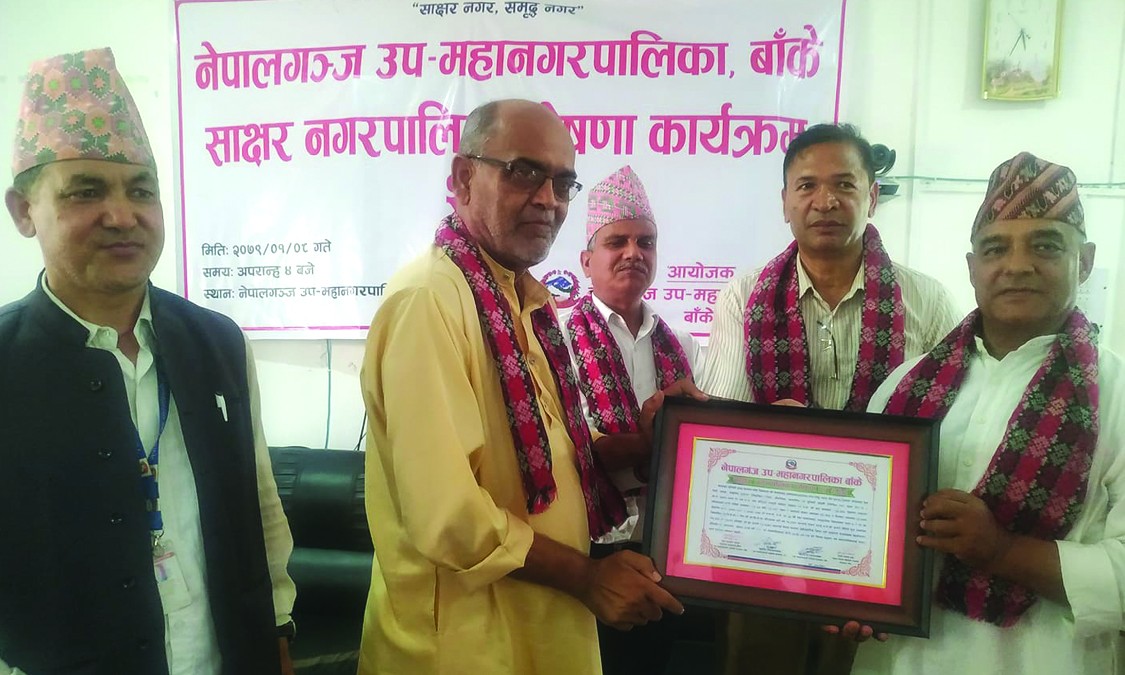 नेपालगन्ज साक्षर नगर घोषणा