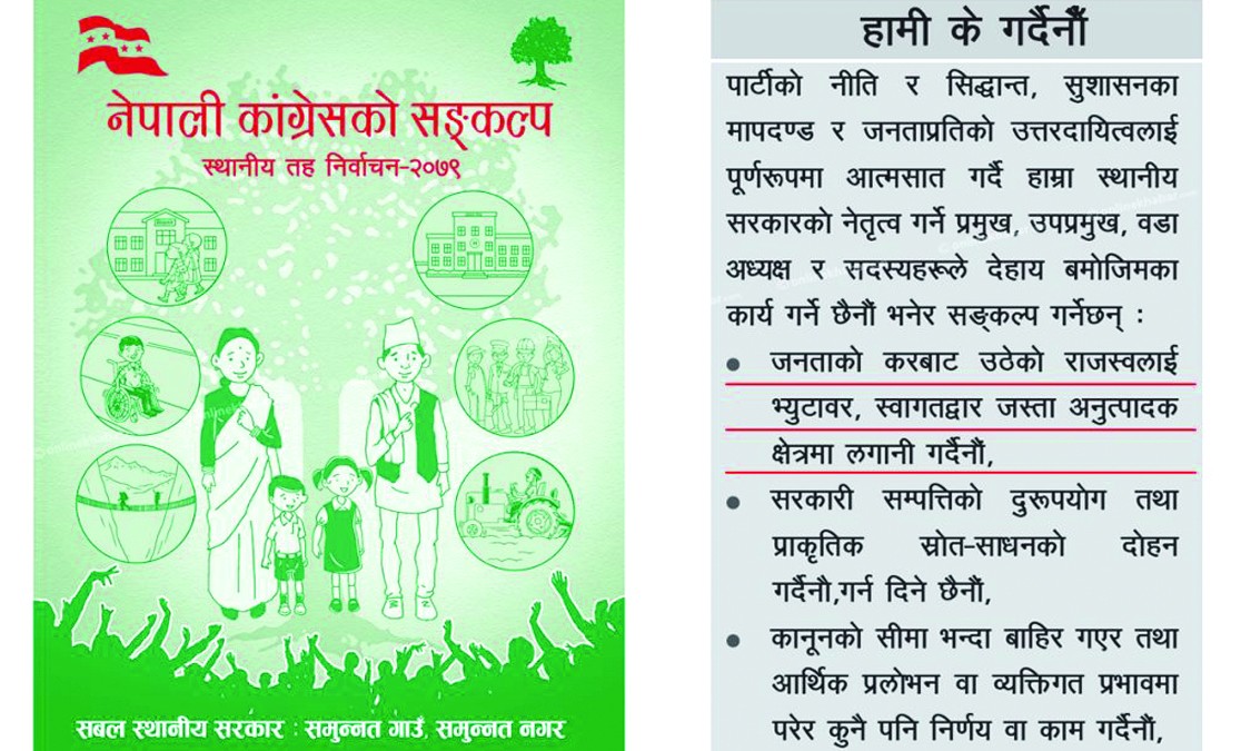 काँग्रेसद्वारा घोषणापत्र जारी : जनताको करबाट उठेको राजस्वलाई अनुत्पादक क्षेत्रमा लगानी नगर्ने