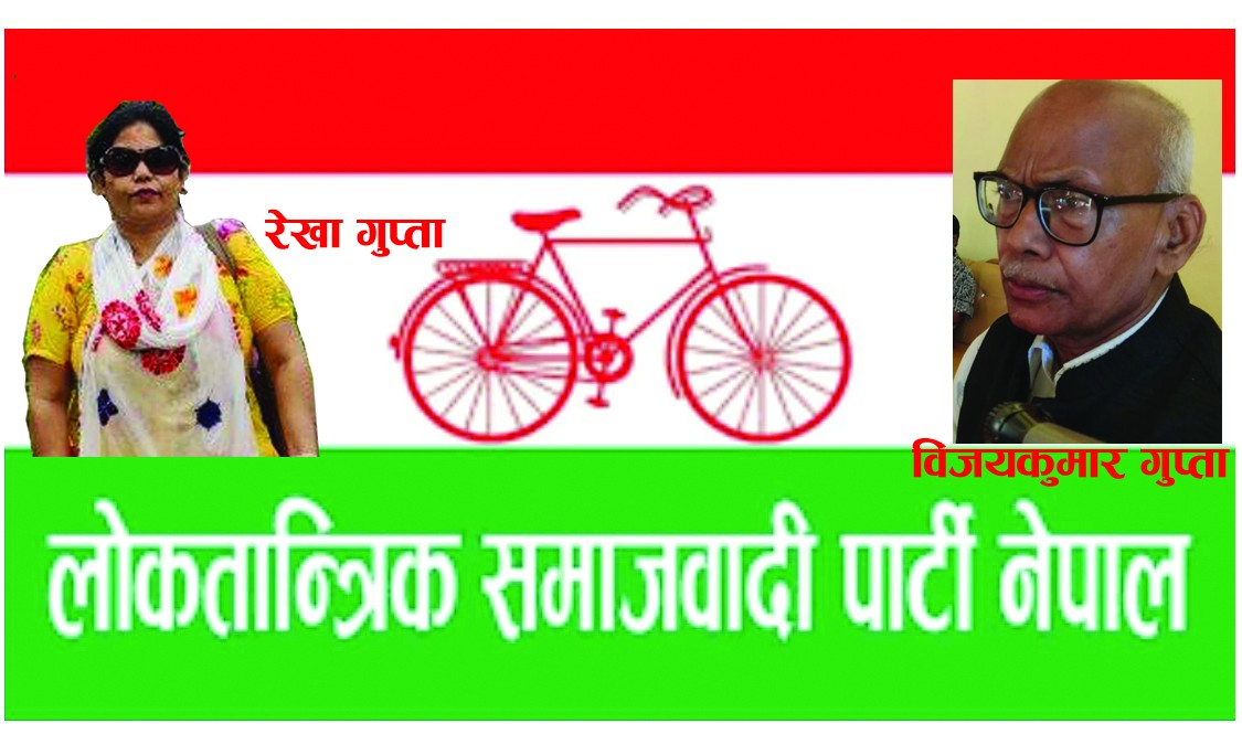 नेपालगन्जका पूर्व मेयरसहित लोसपा बाँकेका ४९ जनाको सामूहिक राजीनामा