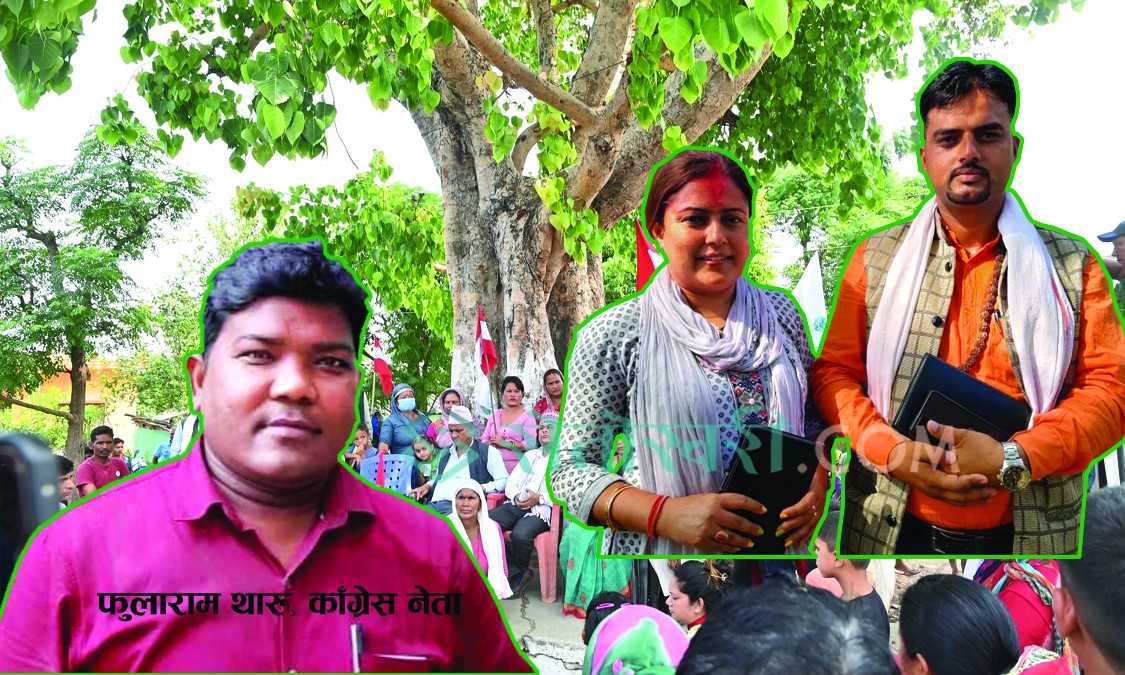 ‘कोहलपुरमा काँग्रेसका उम्मेदवारलाई जिताउनुको विकल्प छैन’ : फुलाराम थारु