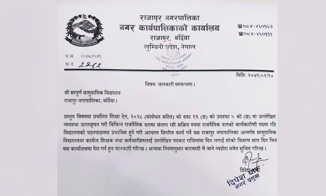 शिक्षकलाई राजनीति त्याग्न राजापुरका मेयरको ७ दिने अल्टिमेटम