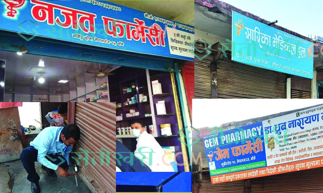 नेपालगन्जका ४ फार्मेसीलाई निलम्बनको कारबाही