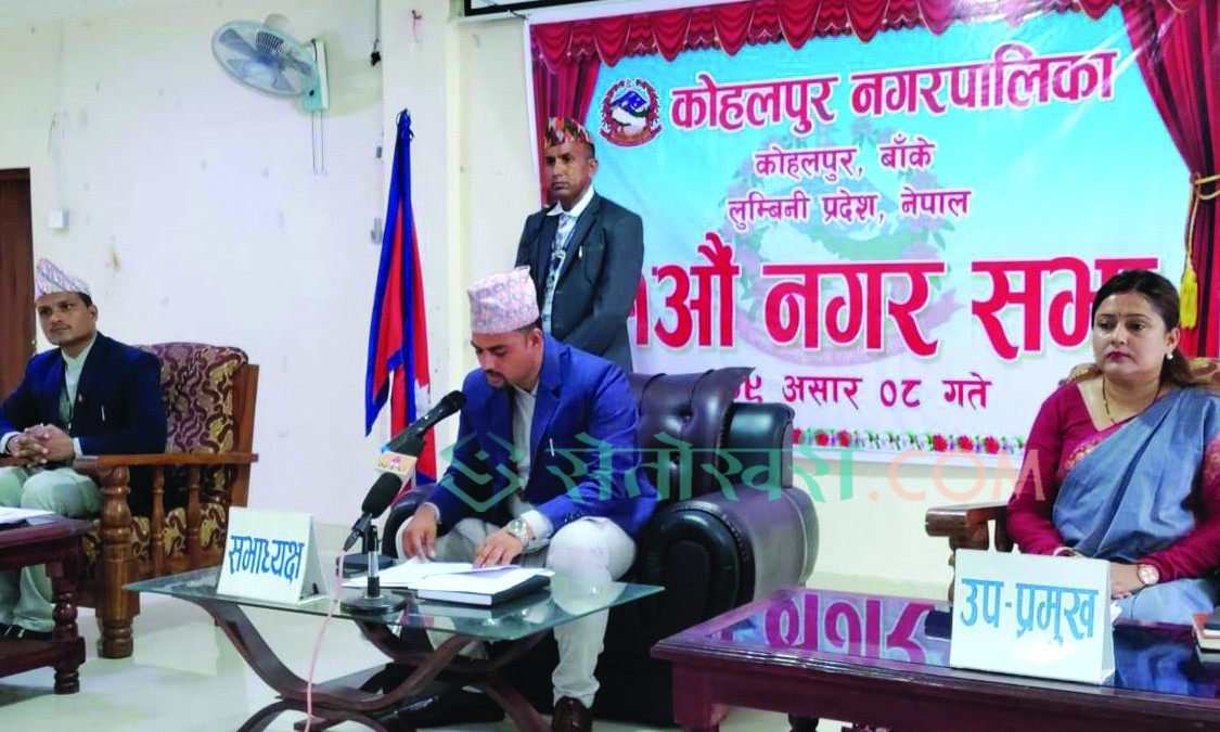 कोहलपुर नगरपालिकाले ल्यायो एक अर्ब १६ करोड ७६ लाखको बजेट