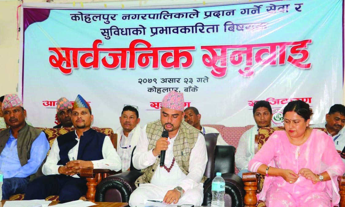 ८ बुदेँ प्रतिबद्धतासहित कोहलपुर नगरपालिकाको सार्वजनिक सुनुवाई सम्पन्न